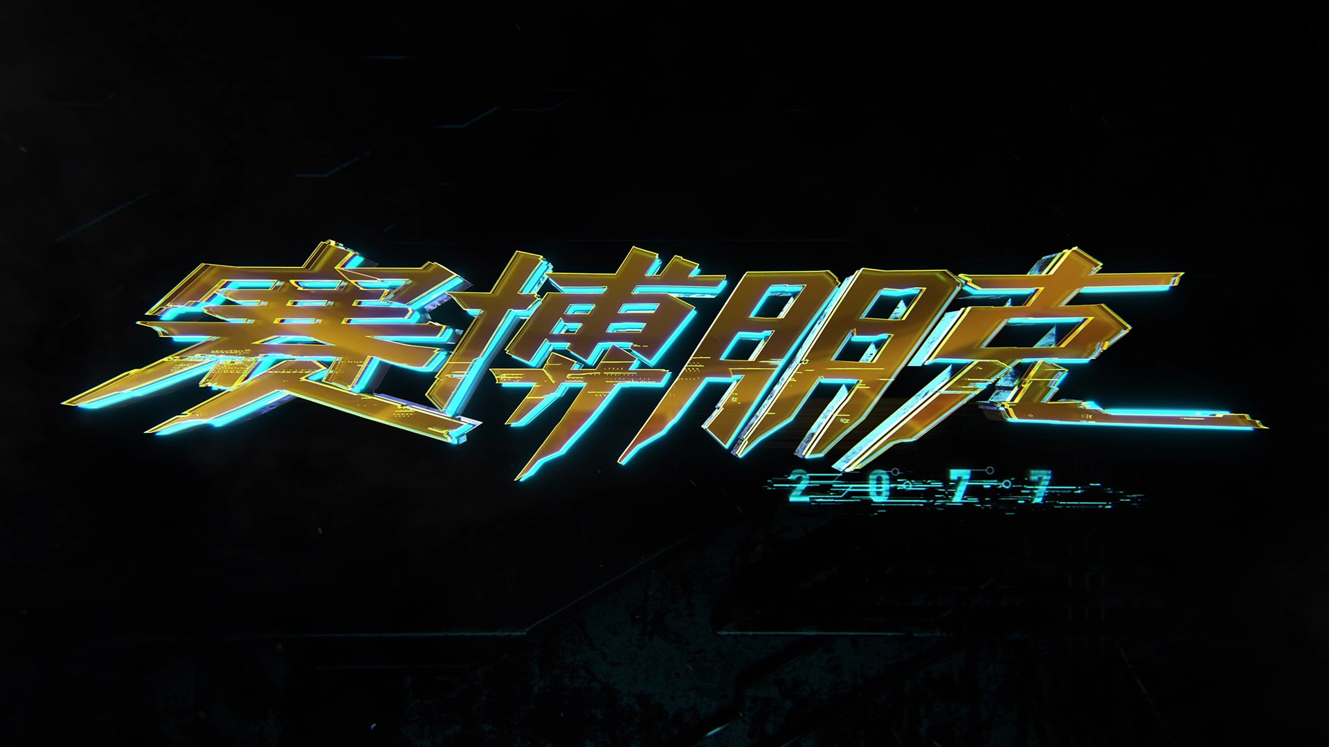 梦幻西游决赛2022